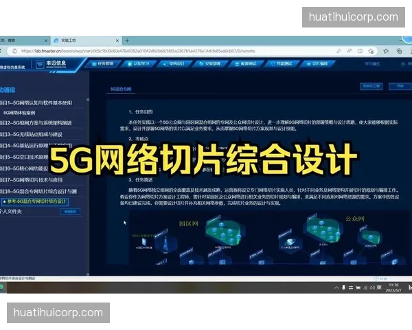 5G公专网一切片技术确立了场内视频回传标准